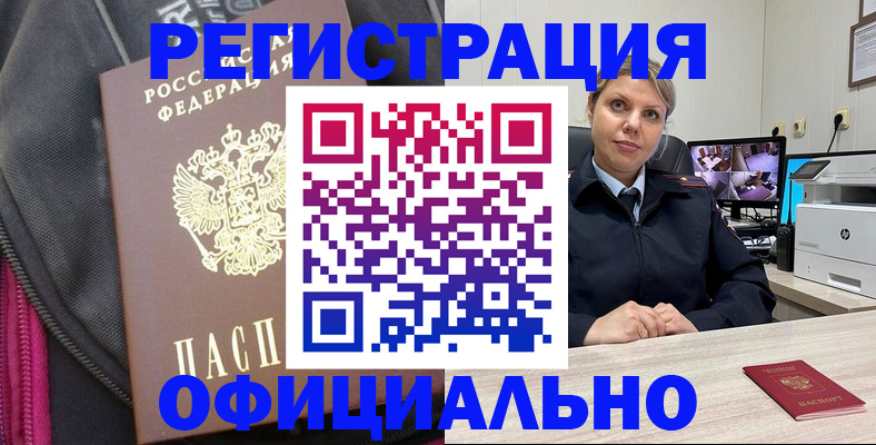 регистрация в Ипатово